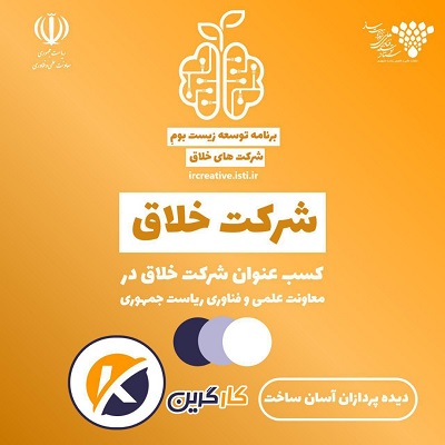 شرکت‌های خلاق